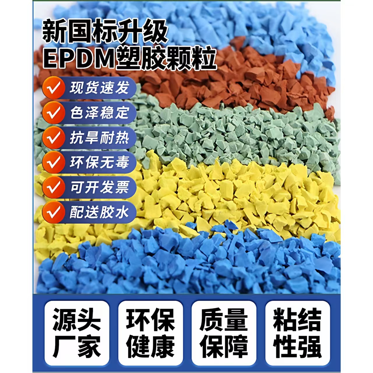 梧州市硅PU球场EPDM颗粒 - 厂家
