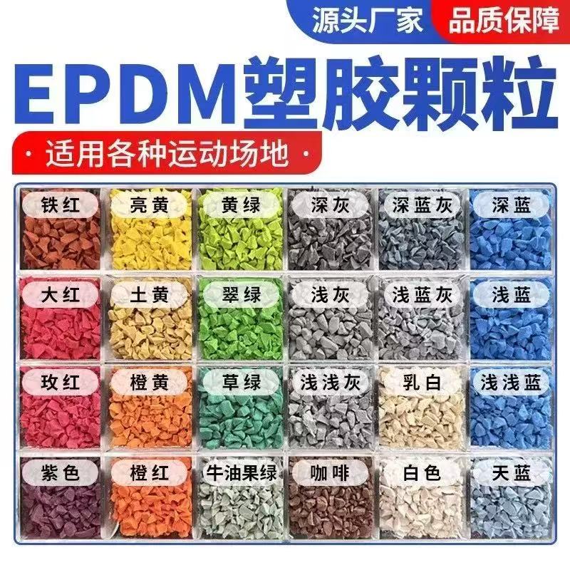 梧州市硅PU球场塑胶跑道材料 - 厂家