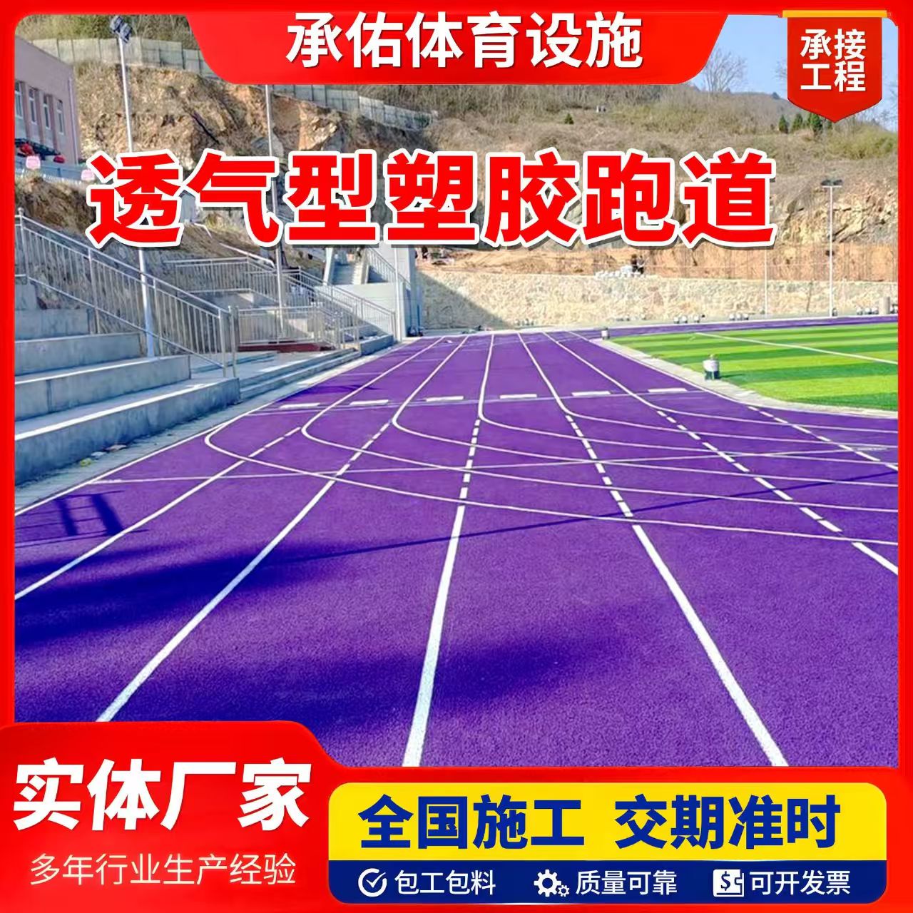 梧州市硅PU球场橡胶跑道 - 哪里好