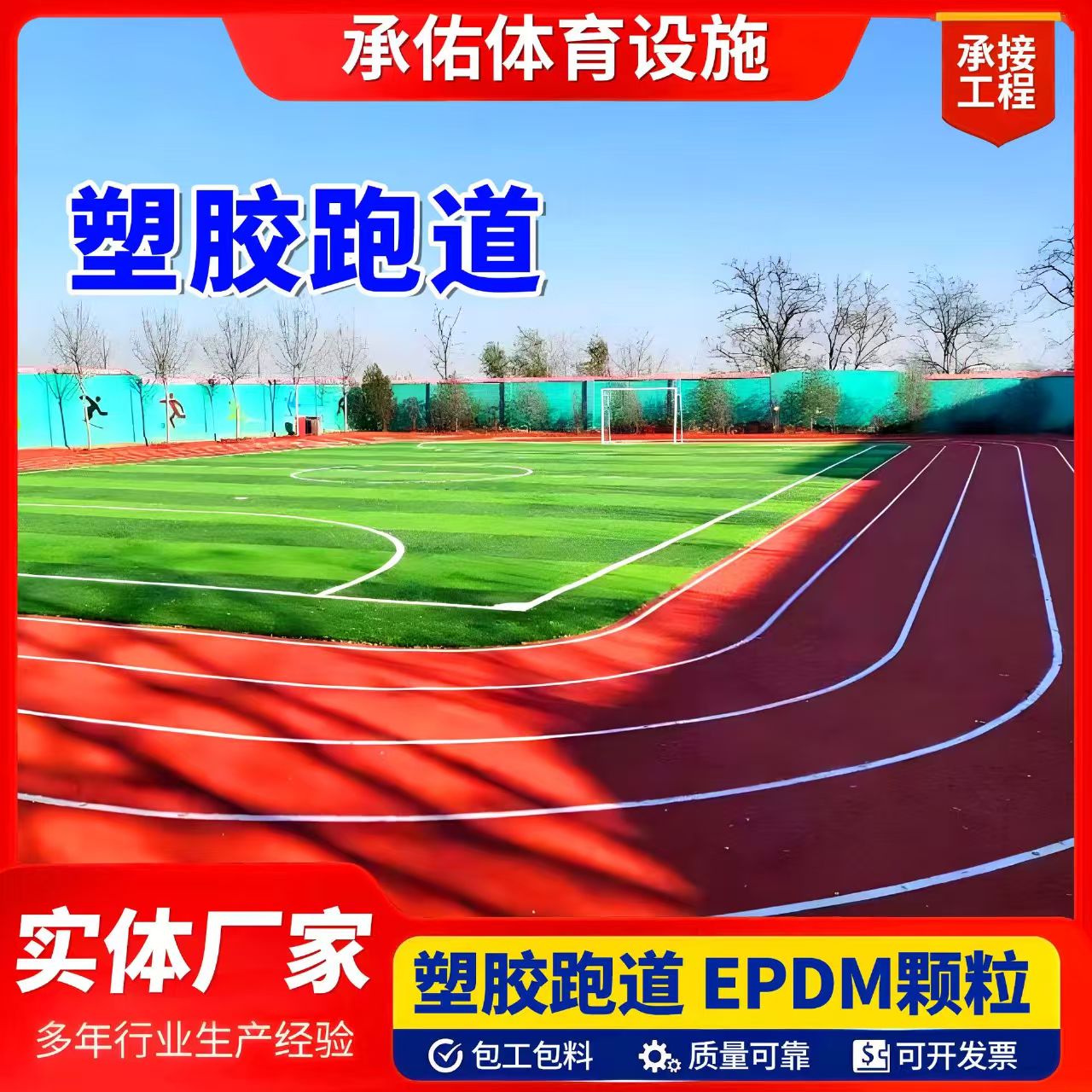 梧州市塑胶篮球场塑胶跑道 - 推荐