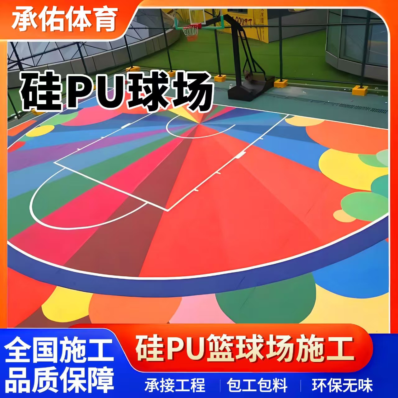 梧州市塑胶篮球场硅PU球场 - 排名